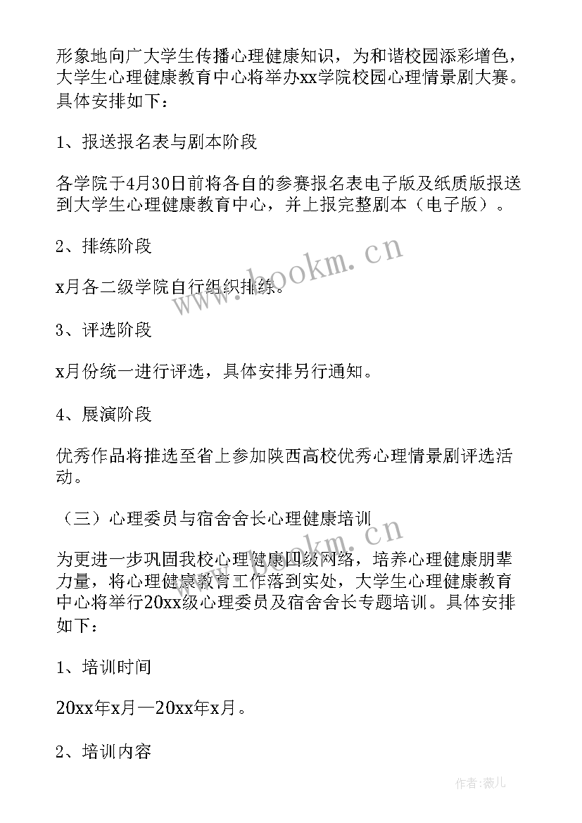 最新初中生青少年的健康教育内容 青少年的心理健康心得体会(精选8篇)