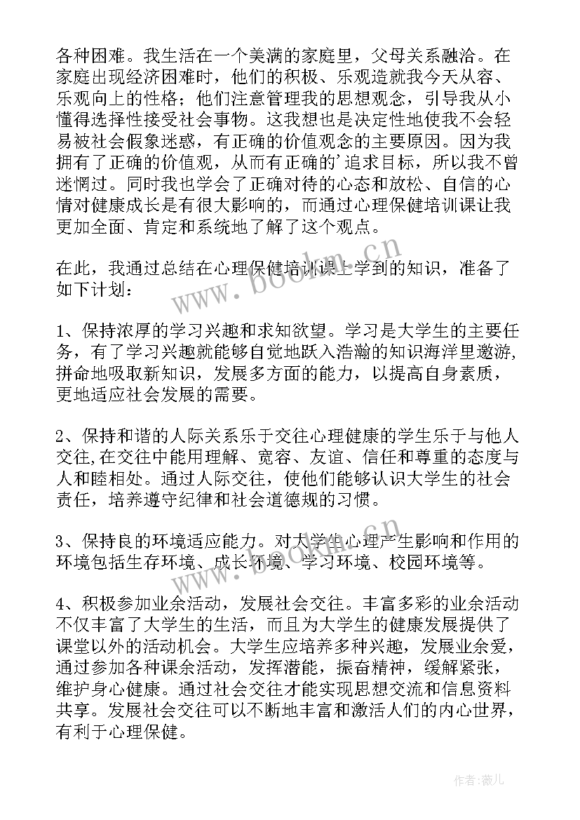 最新初中生青少年的健康教育内容 青少年的心理健康心得体会(精选8篇)