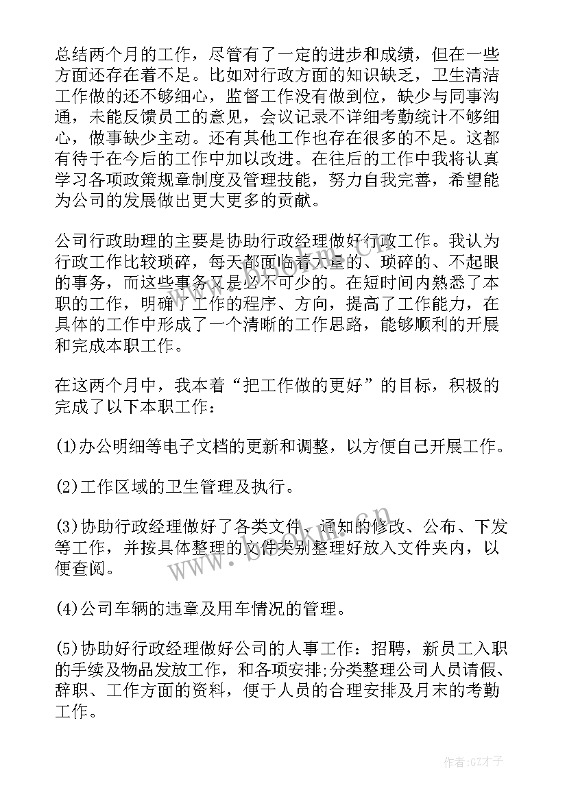 2023年应届毕业生转正申请个人总结(模板19篇)