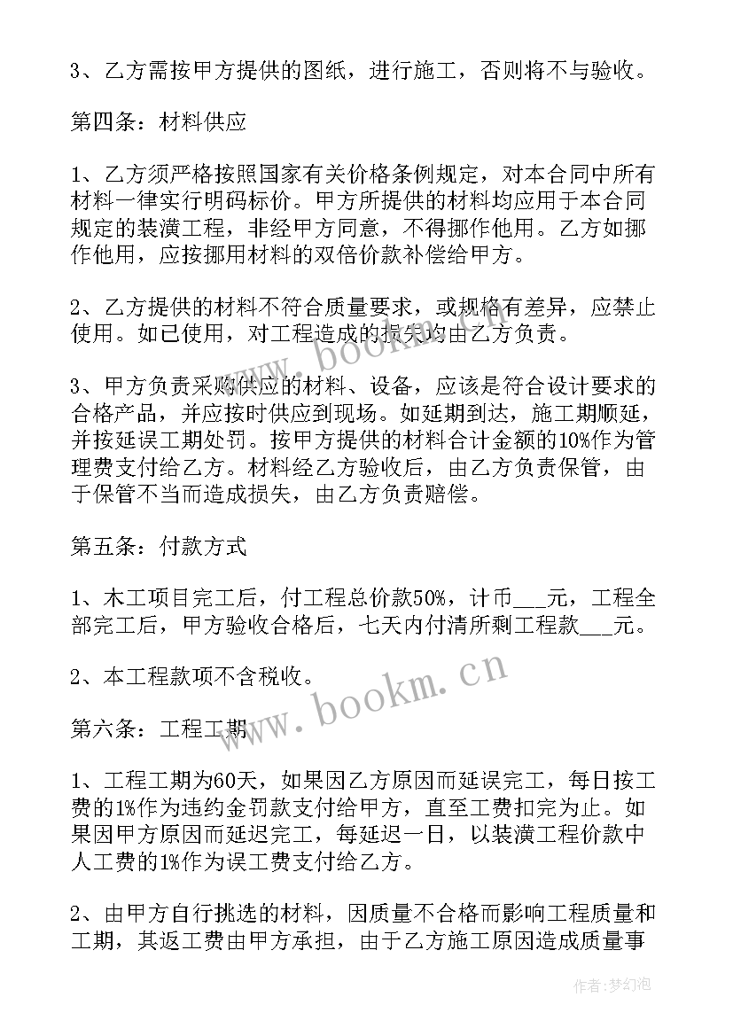 2023年店面装修合同样本完整图 店面装修合同样本(精选8篇)