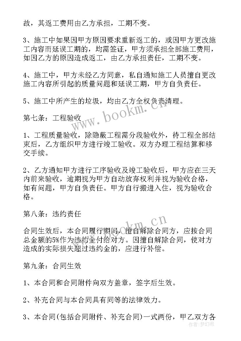 2023年店面装修合同样本完整图 店面装修合同样本(精选8篇)