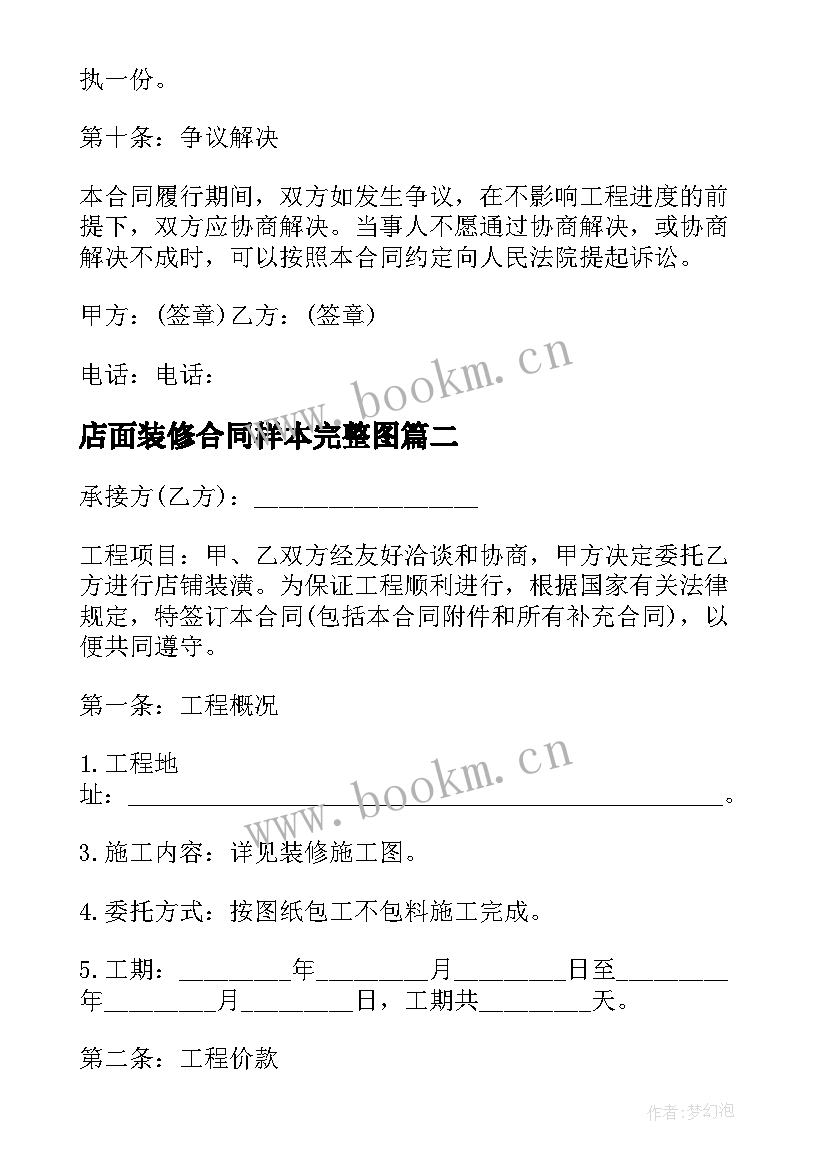 2023年店面装修合同样本完整图 店面装修合同样本(精选8篇)