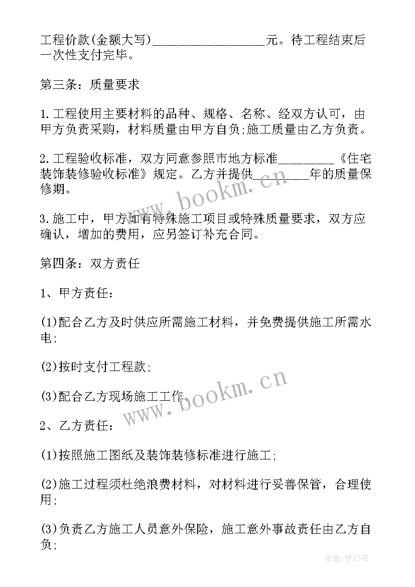 2023年店面装修合同样本完整图 店面装修合同样本(精选8篇)