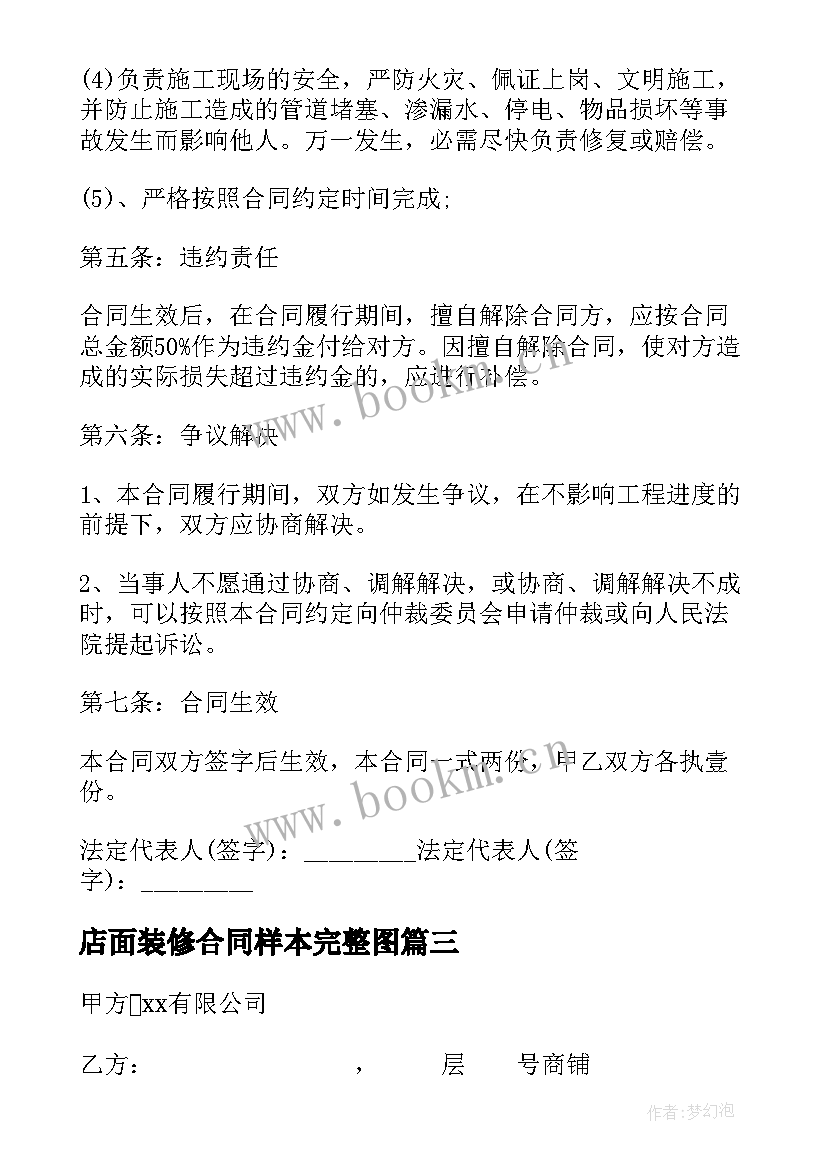 2023年店面装修合同样本完整图 店面装修合同样本(精选8篇)