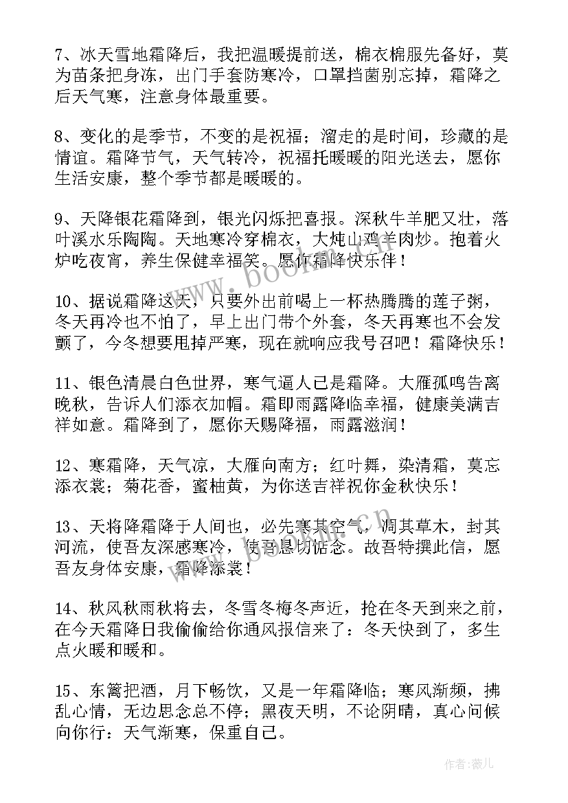 霜降微信祝福 霜降的微信祝福语(实用8篇)