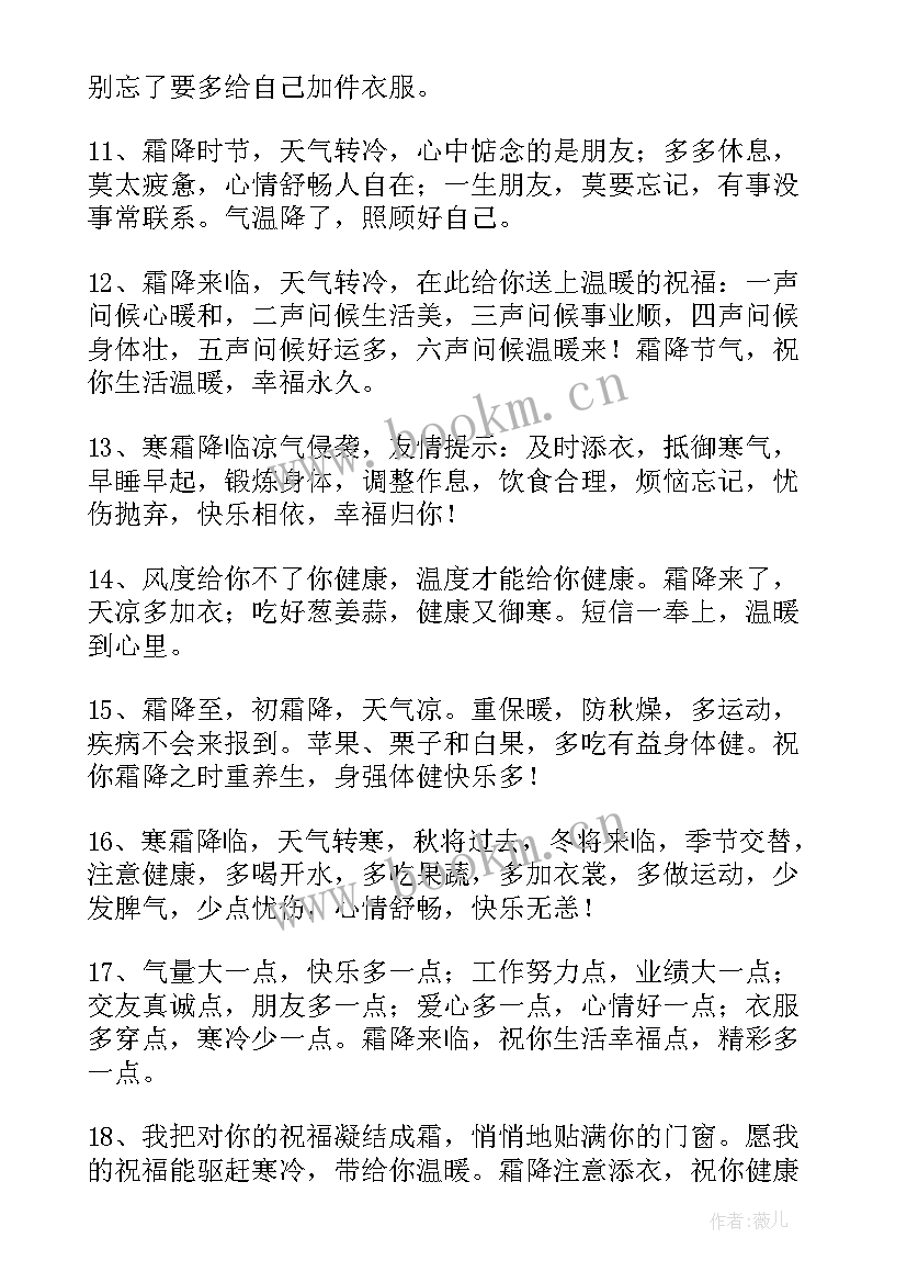 霜降微信祝福 霜降的微信祝福语(实用8篇)