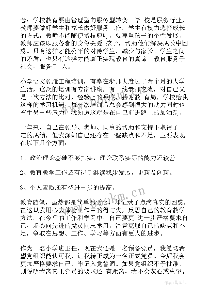 幼儿园教师入党申请书转正 幼儿园老师入党转正申请书(大全8篇)