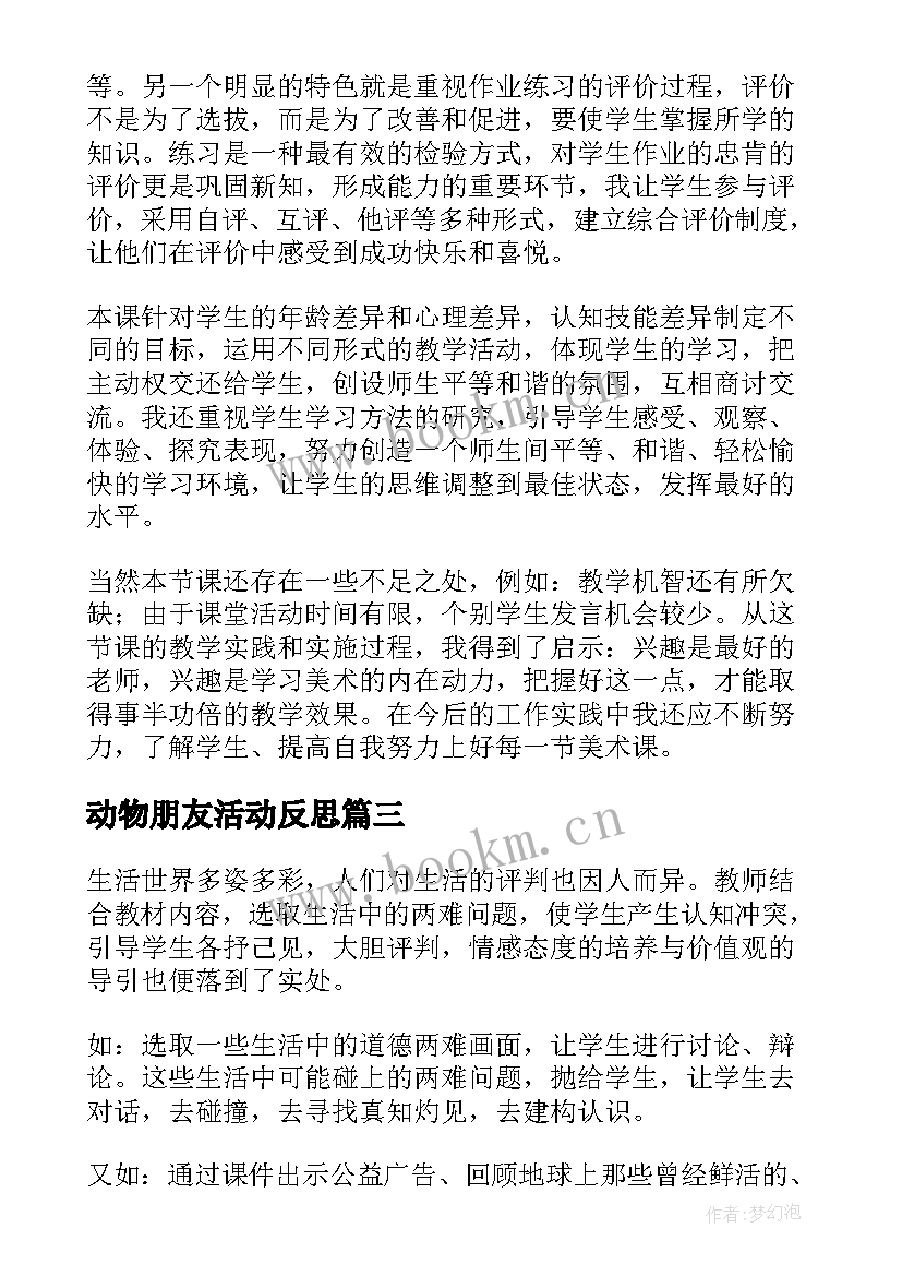 动物朋友活动反思 四年级我的动物朋友教学反思(实用8篇)