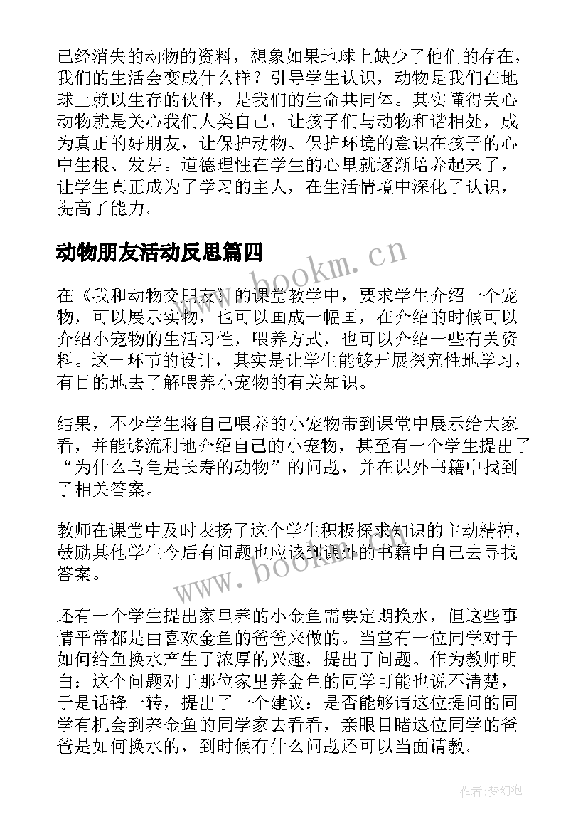 动物朋友活动反思 四年级我的动物朋友教学反思(实用8篇)