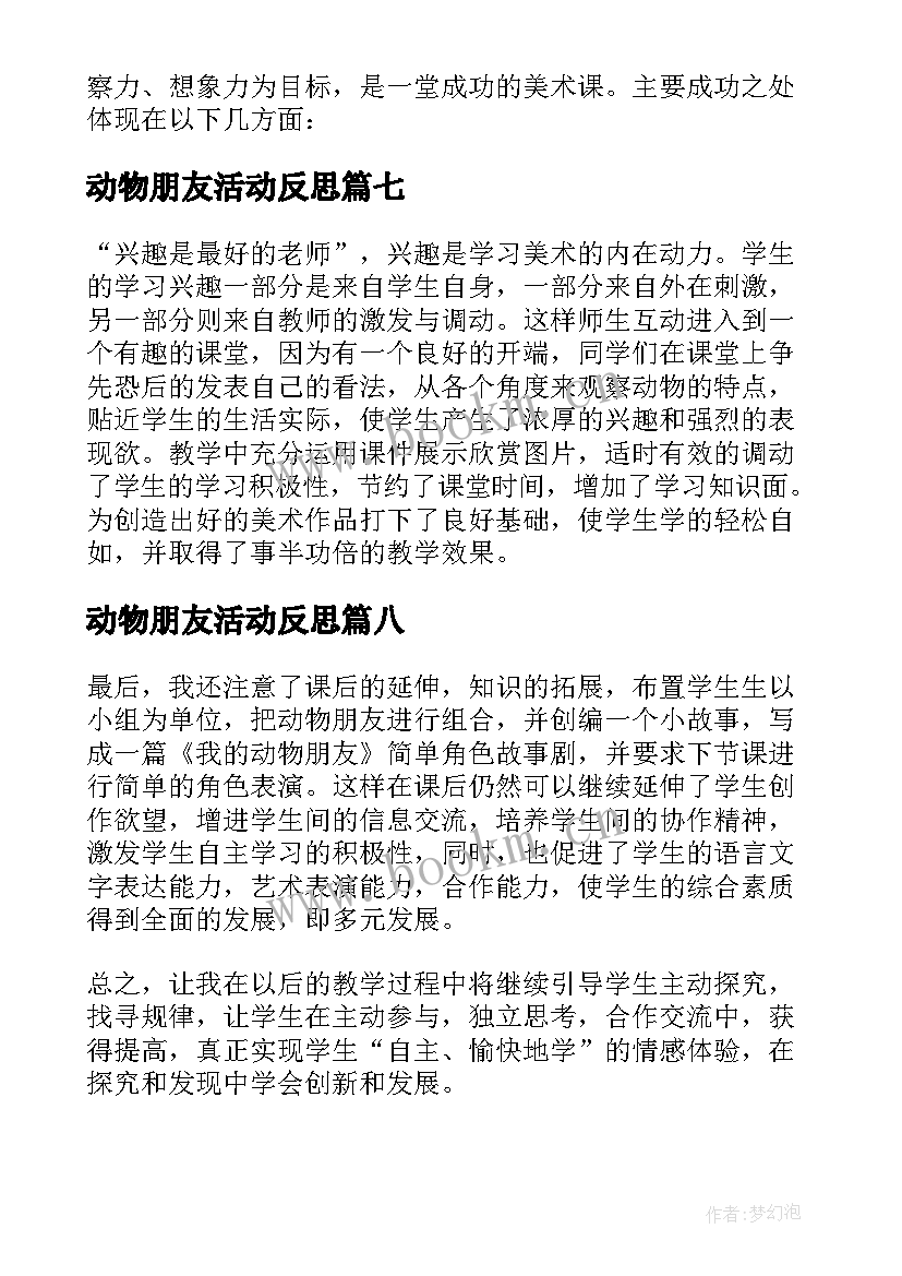 动物朋友活动反思 四年级我的动物朋友教学反思(实用8篇)