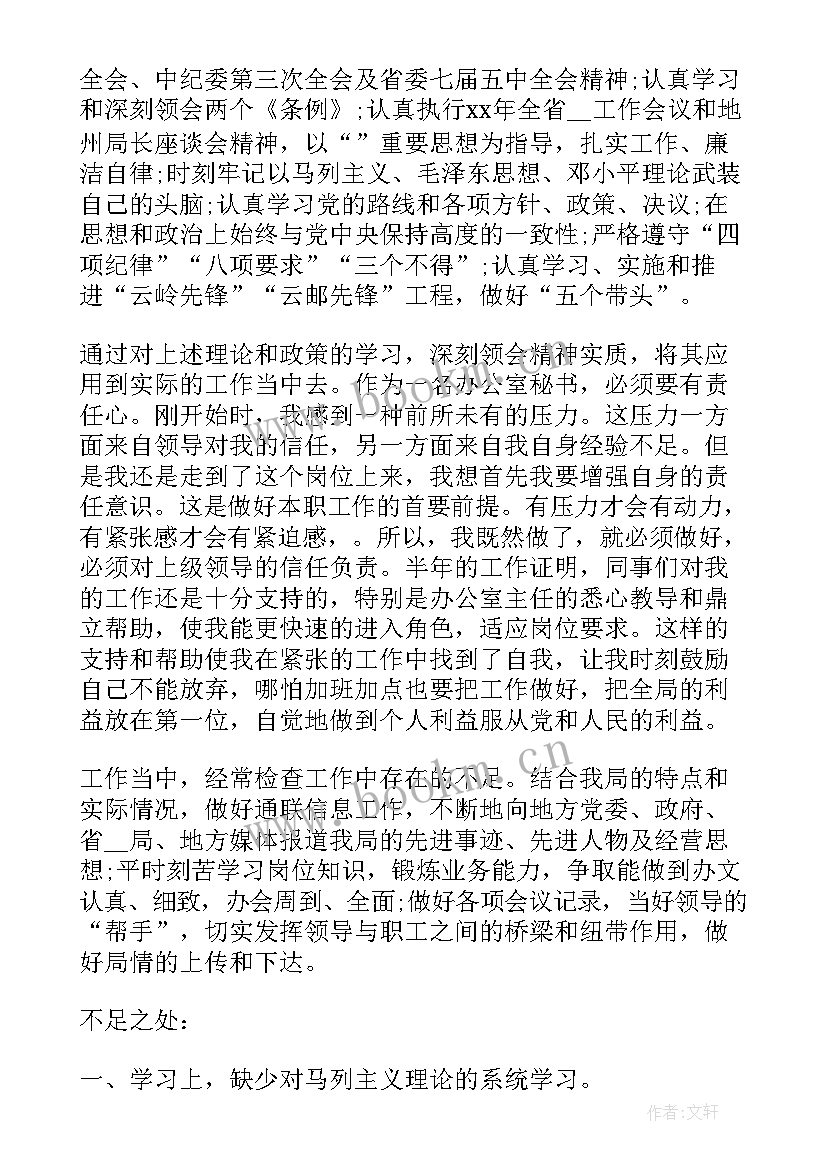 党员个人自评小结 党员个人自评总结(实用12篇)