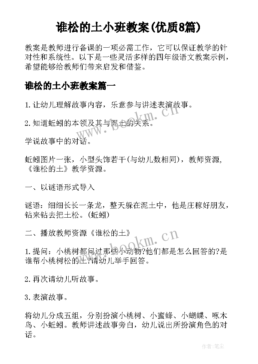 谁松的土小班教案(优质8篇)