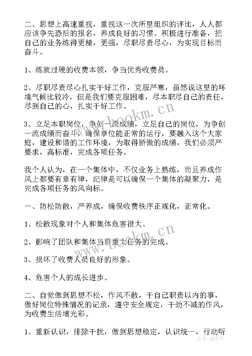 2023年高速公路收费站班长个人总结(优质9篇)