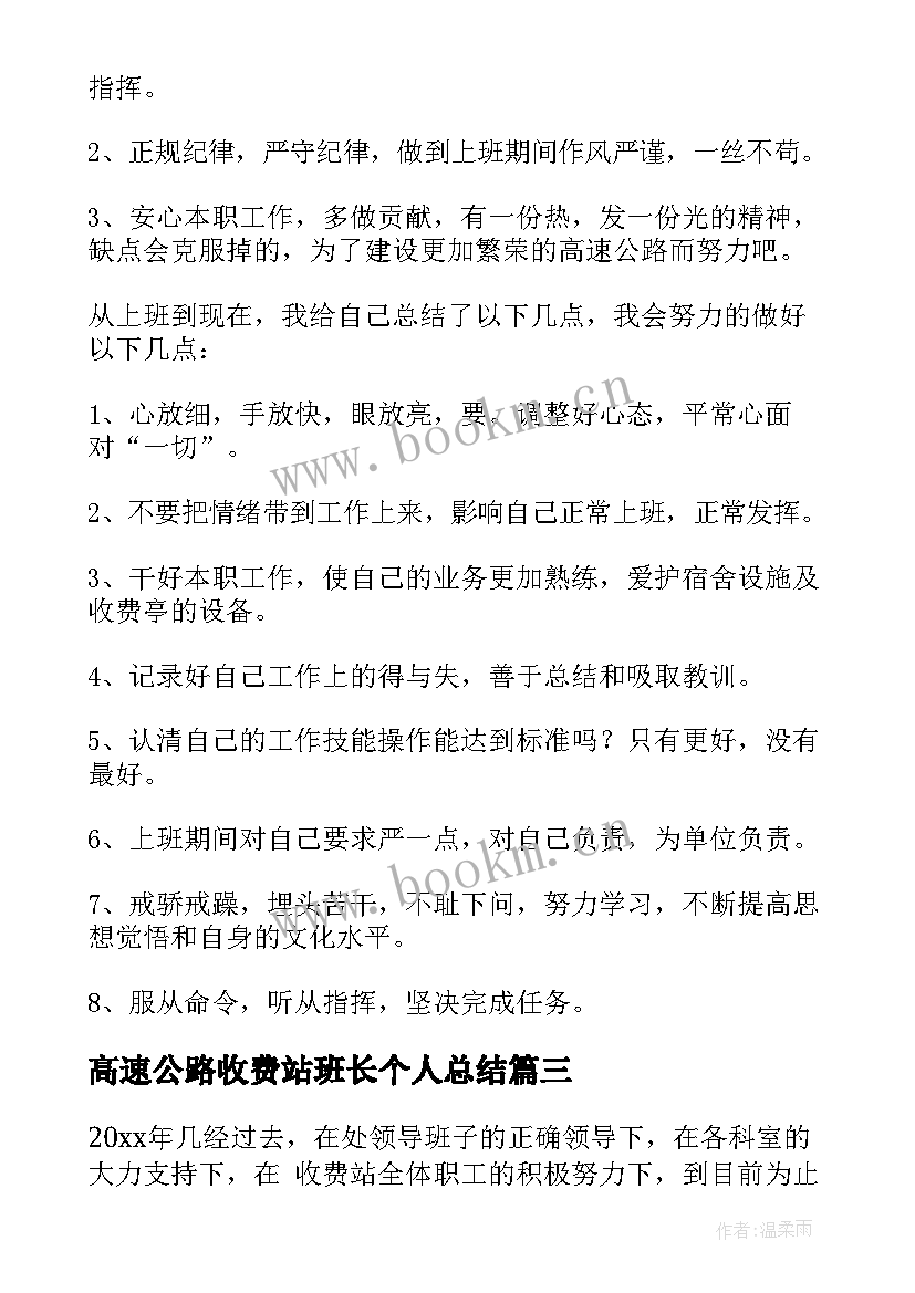 2023年高速公路收费站班长个人总结(优质9篇)