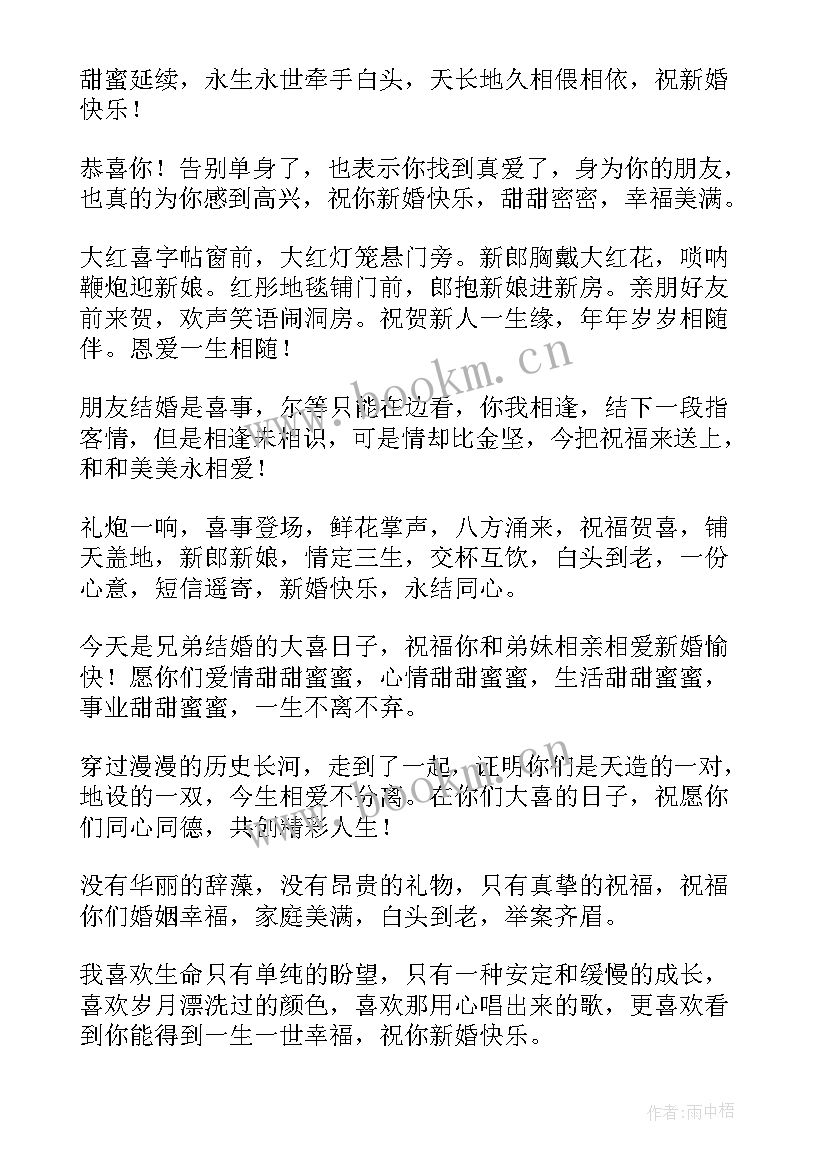 最新新娘贺词说 给新娘的结婚喜事祝贺词(大全7篇)