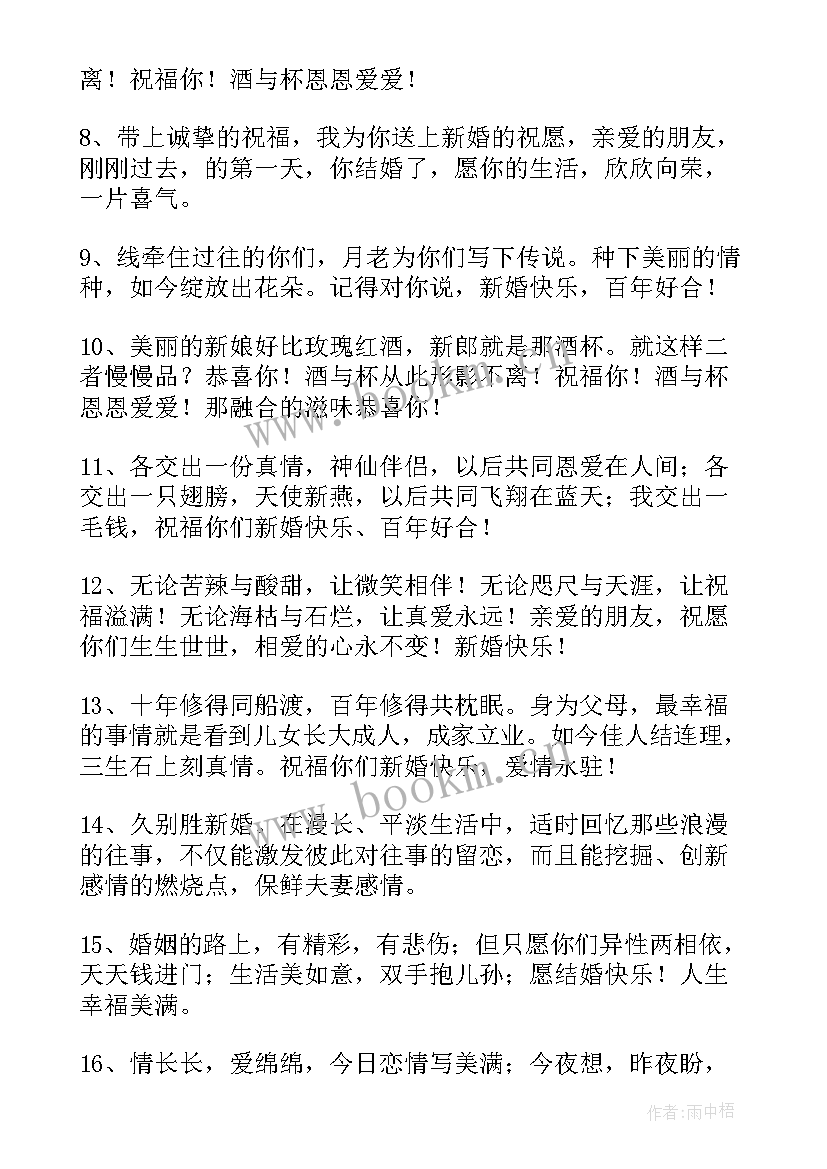 最新新娘贺词说 给新娘的结婚喜事祝贺词(大全7篇)