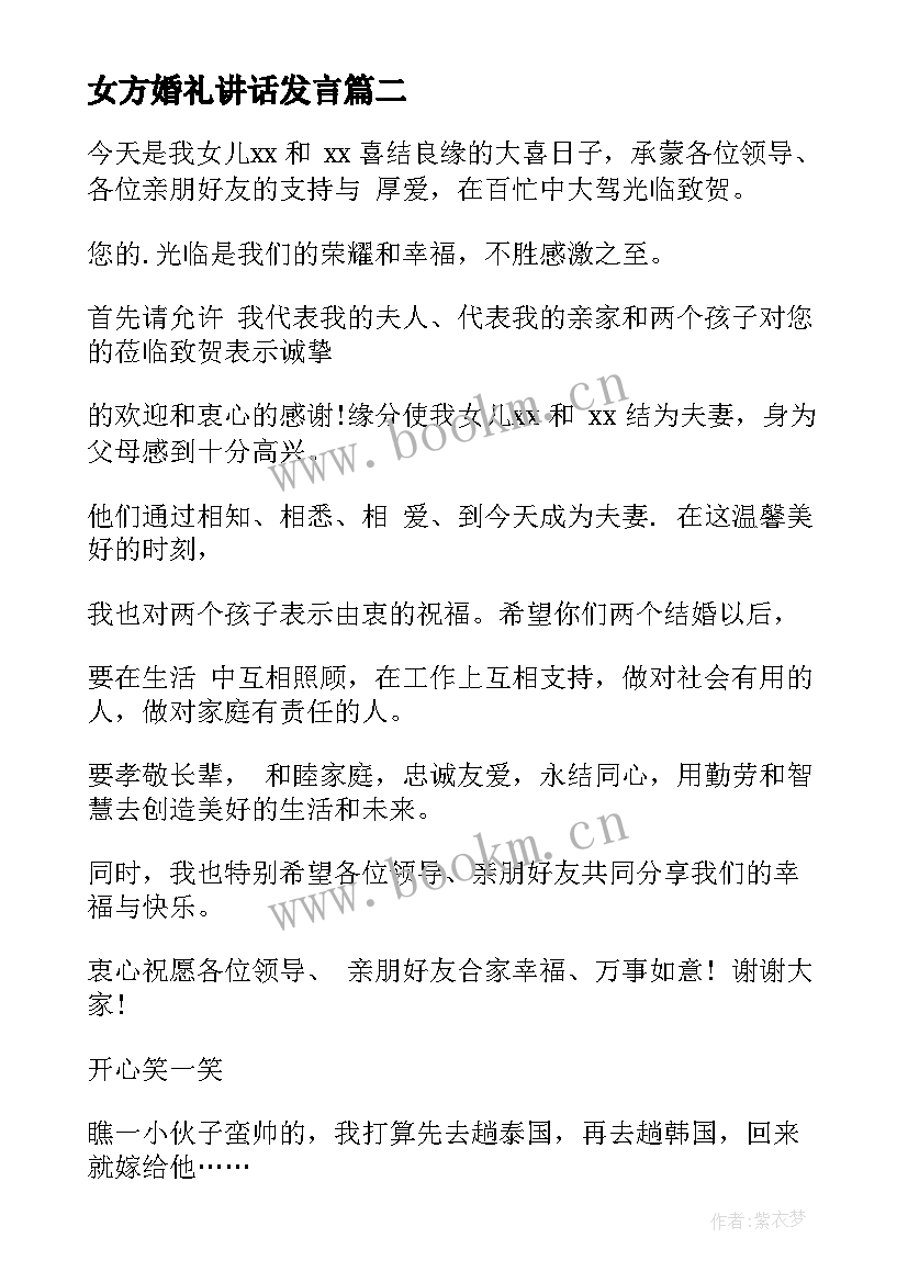 女方婚礼讲话发言 婚礼女方代表讲话稿(通用12篇)