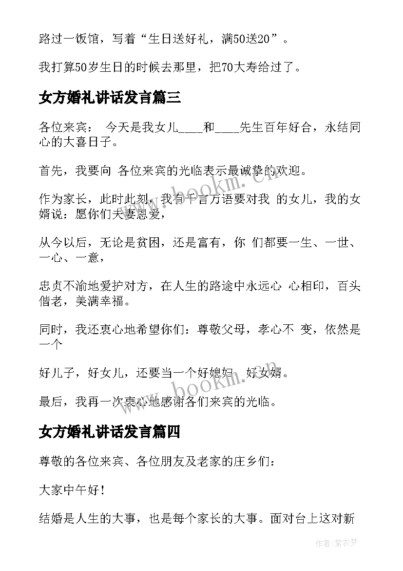 女方婚礼讲话发言 婚礼女方代表讲话稿(通用12篇)