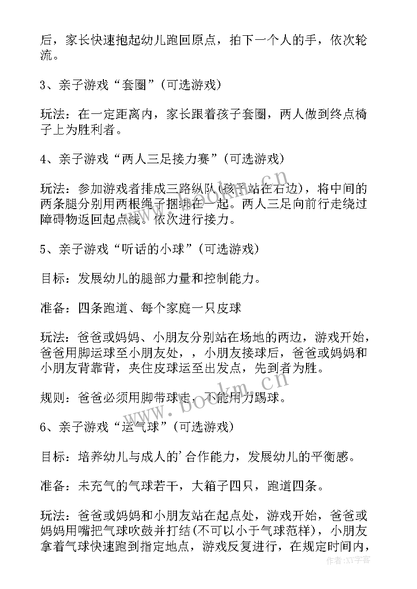 幼儿园亲子游戏活动策划方案 幼儿园亲子游戏活动方案(汇总17篇)