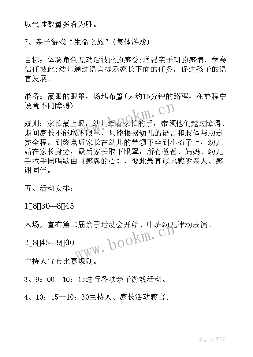 幼儿园亲子游戏活动策划方案 幼儿园亲子游戏活动方案(汇总17篇)