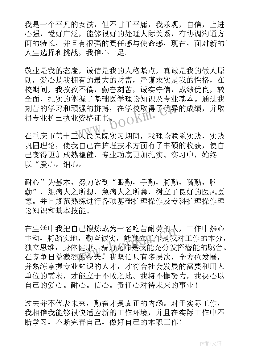 护士应聘时自我介绍 护士应聘自我介绍(大全20篇)