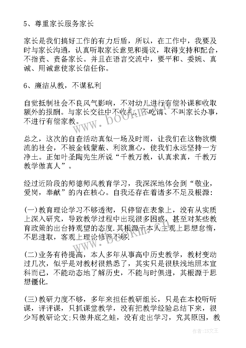 最新师德师风自查自纠总结材料(汇总8篇)