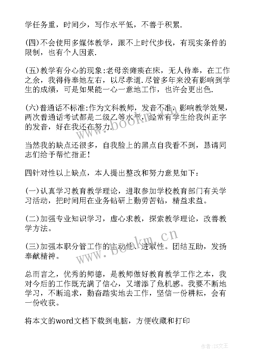 最新师德师风自查自纠总结材料(汇总8篇)