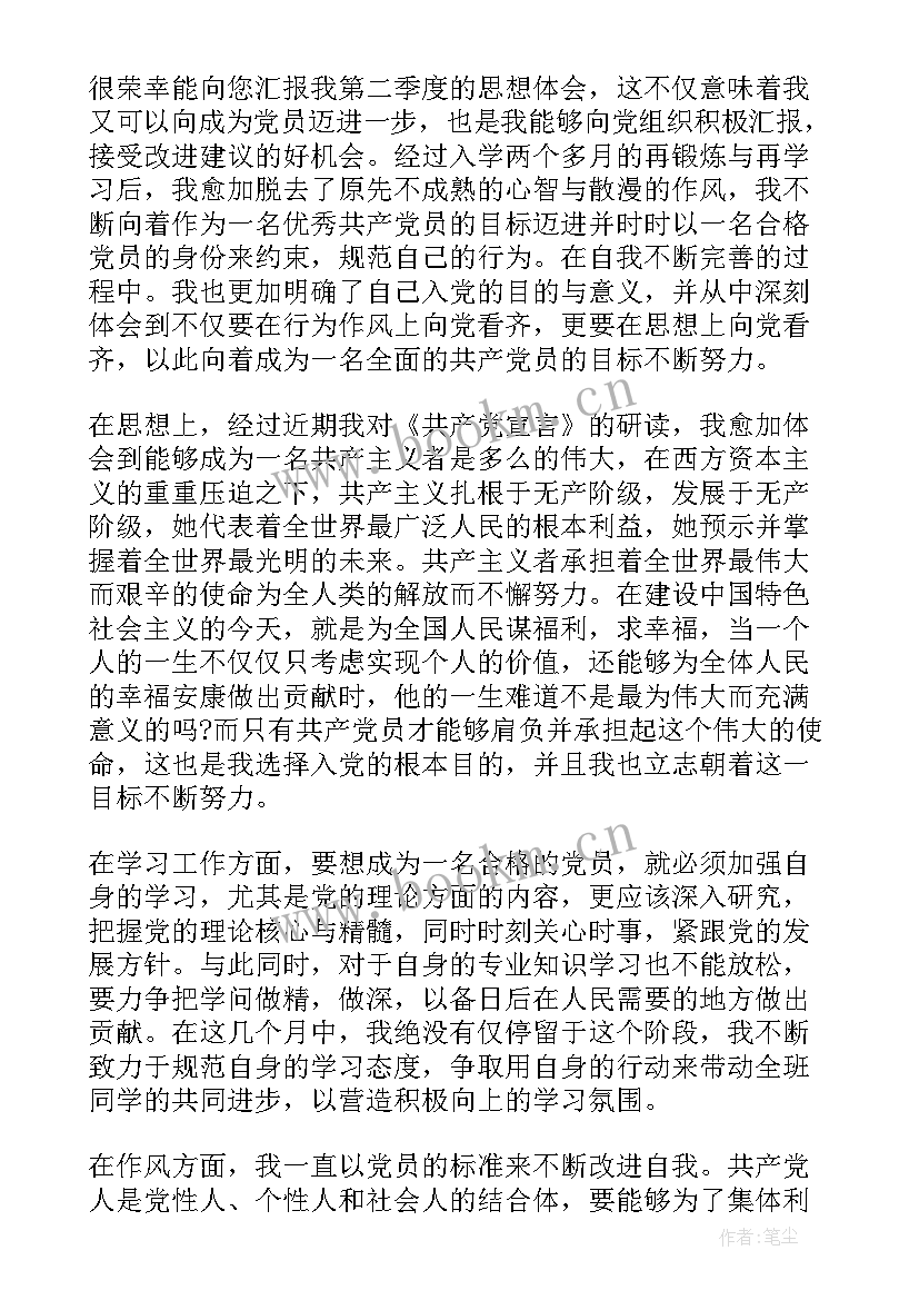 最新二季度个人思想汇报 思想汇报第二季度(通用8篇)