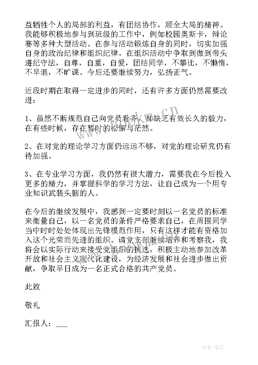 最新二季度个人思想汇报 思想汇报第二季度(通用8篇)