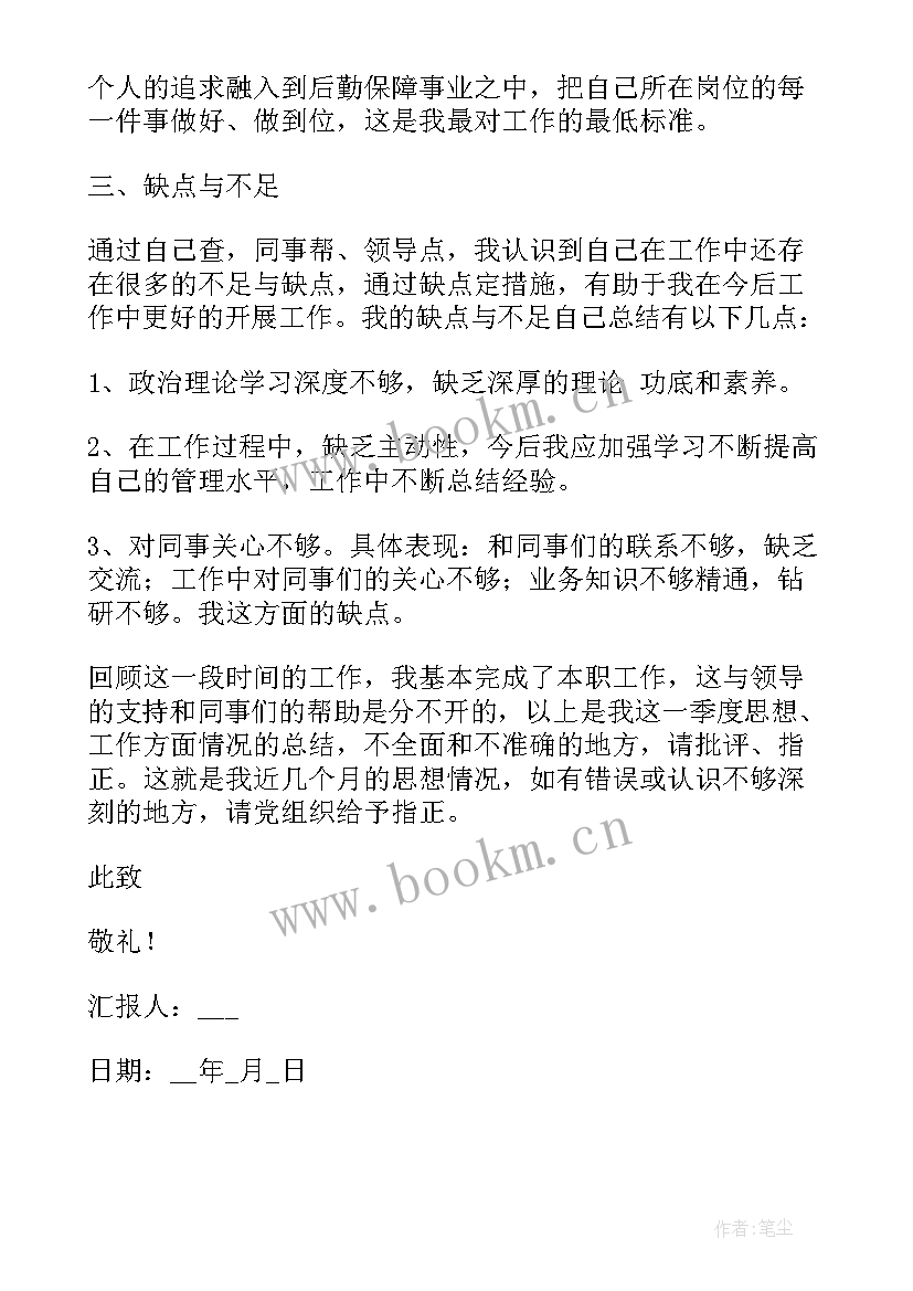 最新二季度个人思想汇报 思想汇报第二季度(通用8篇)