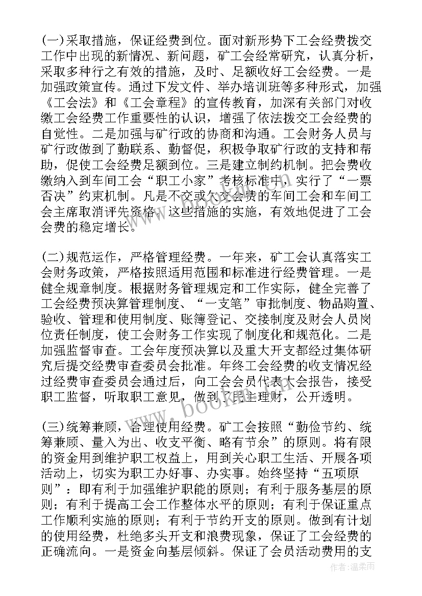 财务个人工作汇报总结(通用17篇)