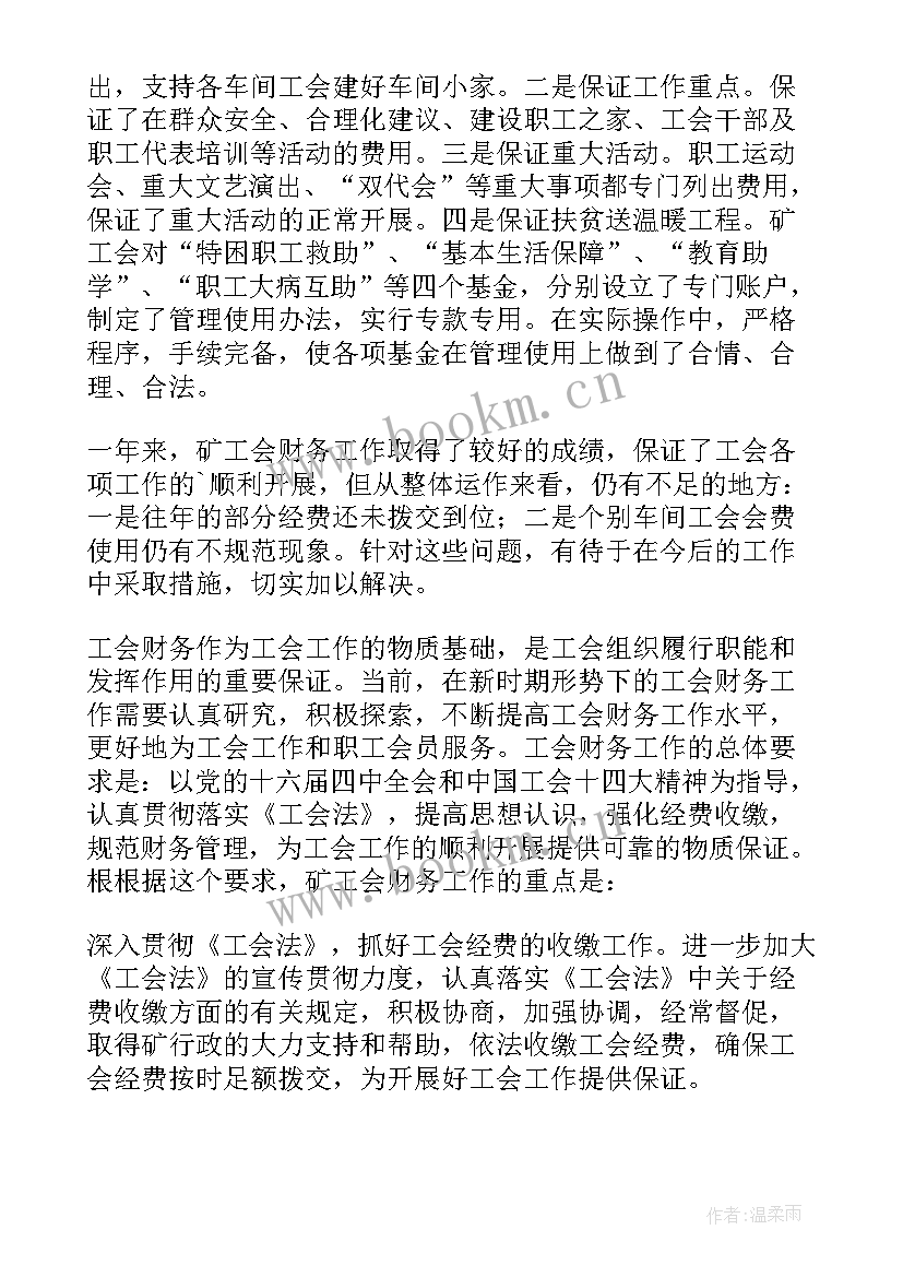 财务个人工作汇报总结(通用17篇)