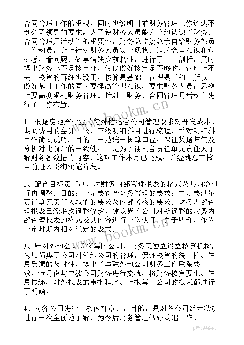 财务个人工作汇报总结(通用17篇)