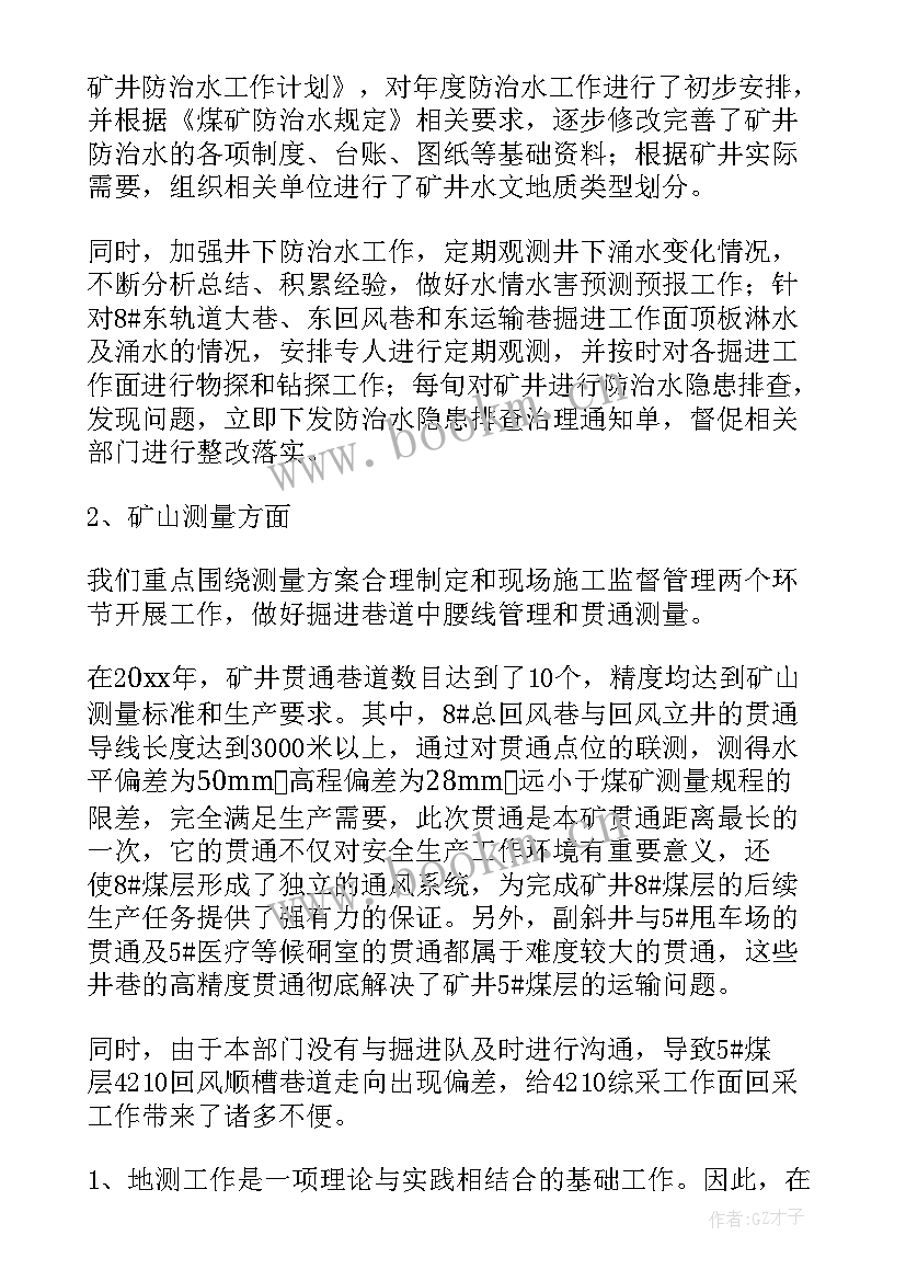 地测防治水工作计划(优秀8篇)