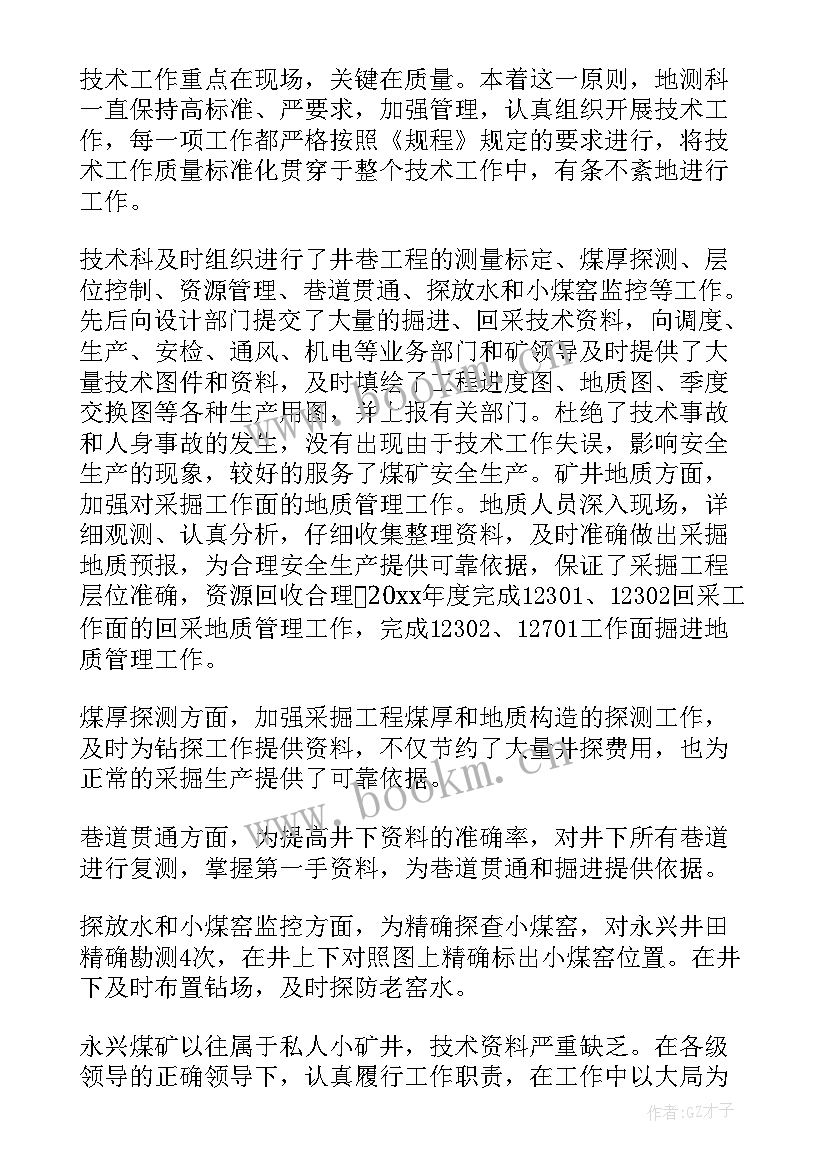 地测防治水工作计划(优秀8篇)