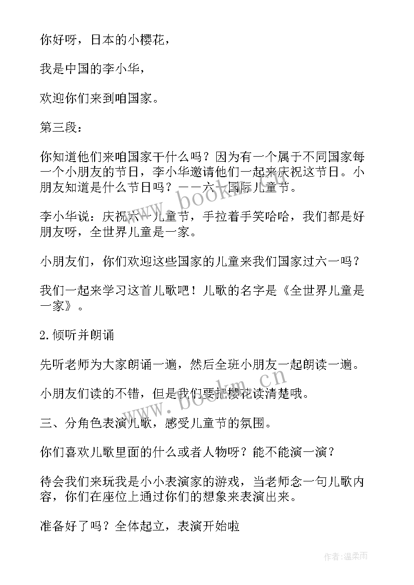 2023年语言教案六一儿童节(优质7篇)