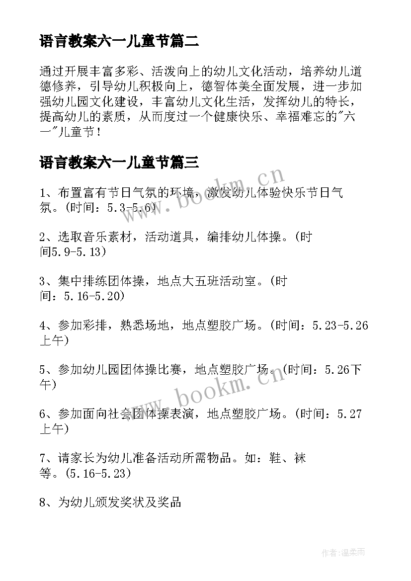 2023年语言教案六一儿童节(优质7篇)