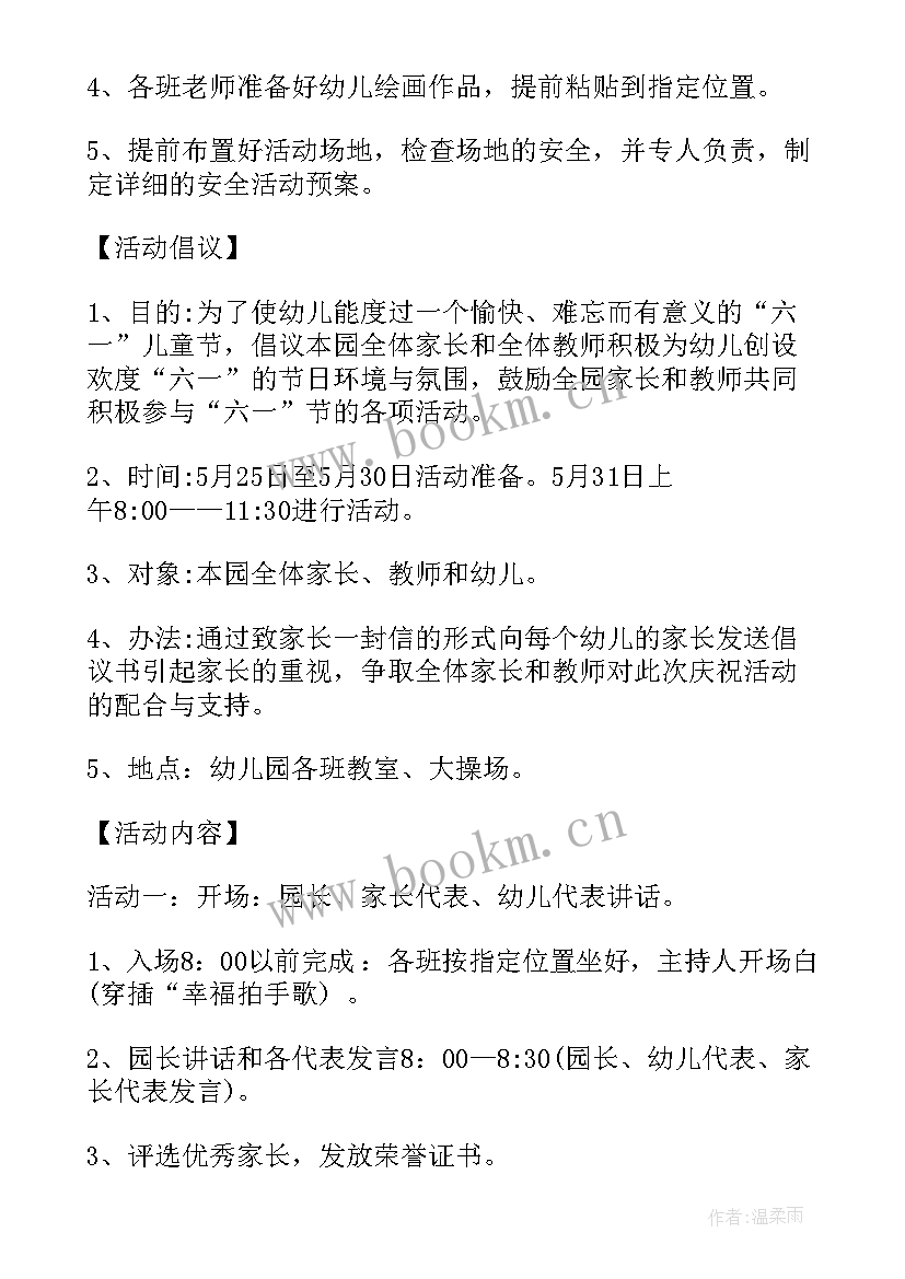 2023年语言教案六一儿童节(优质7篇)