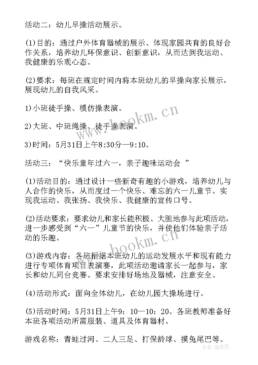 2023年语言教案六一儿童节(优质7篇)