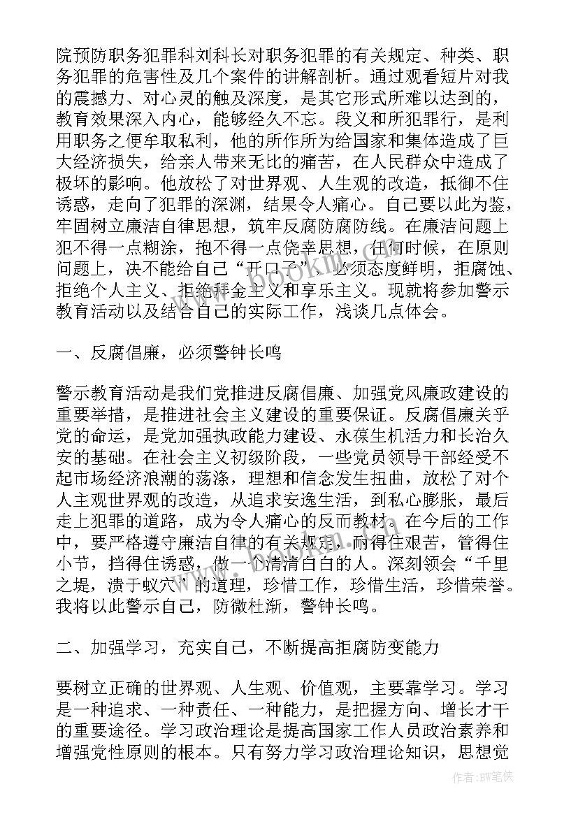 2023年四项教育集体讨论心得体会 教育科研活动学习心得(实用19篇)