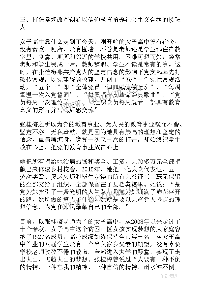 2023年教师张桂梅先进事迹心得体会 学习张桂梅先进事迹心得体会(通用20篇)