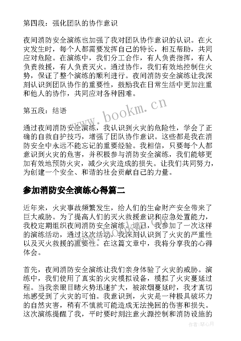 最新参加消防安全演练心得 夜间消防安全演练心得体会(大全18篇)