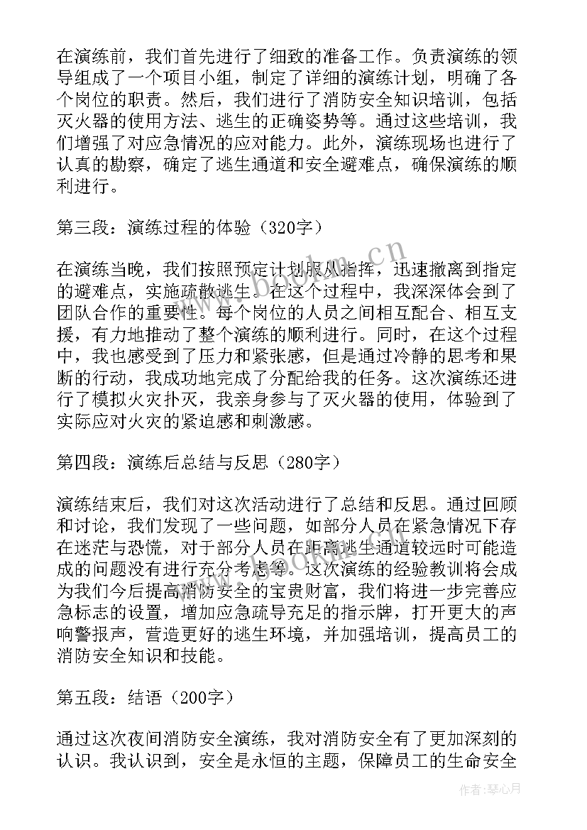 最新参加消防安全演练心得 夜间消防安全演练心得体会(大全18篇)