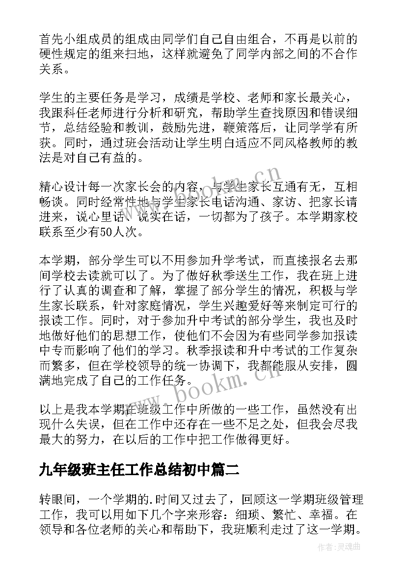 最新九年级班主任工作总结初中 九年级班主任工作总结(精选17篇)