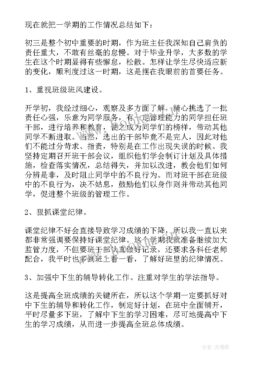 最新九年级班主任工作总结初中 九年级班主任工作总结(精选17篇)