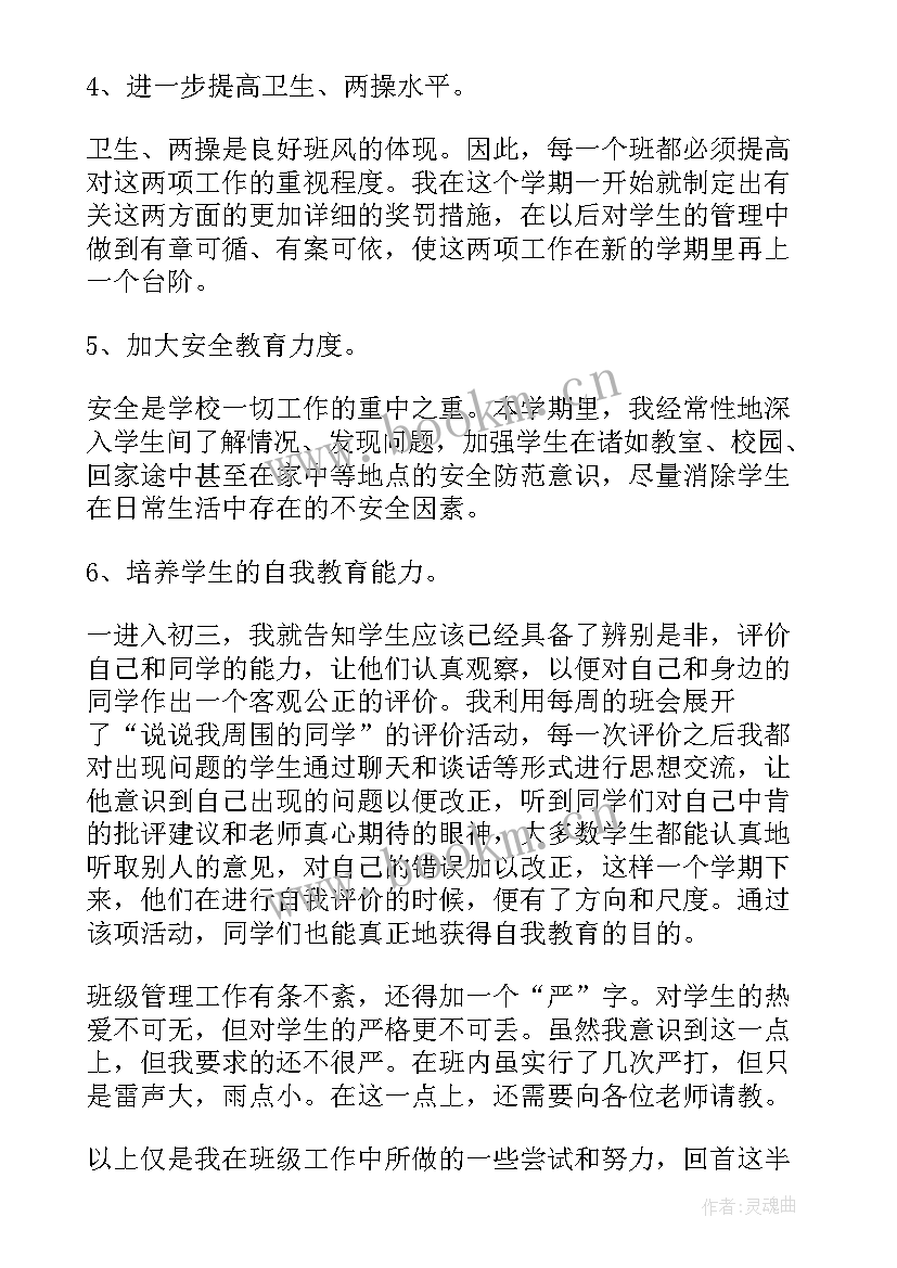 最新九年级班主任工作总结初中 九年级班主任工作总结(精选17篇)