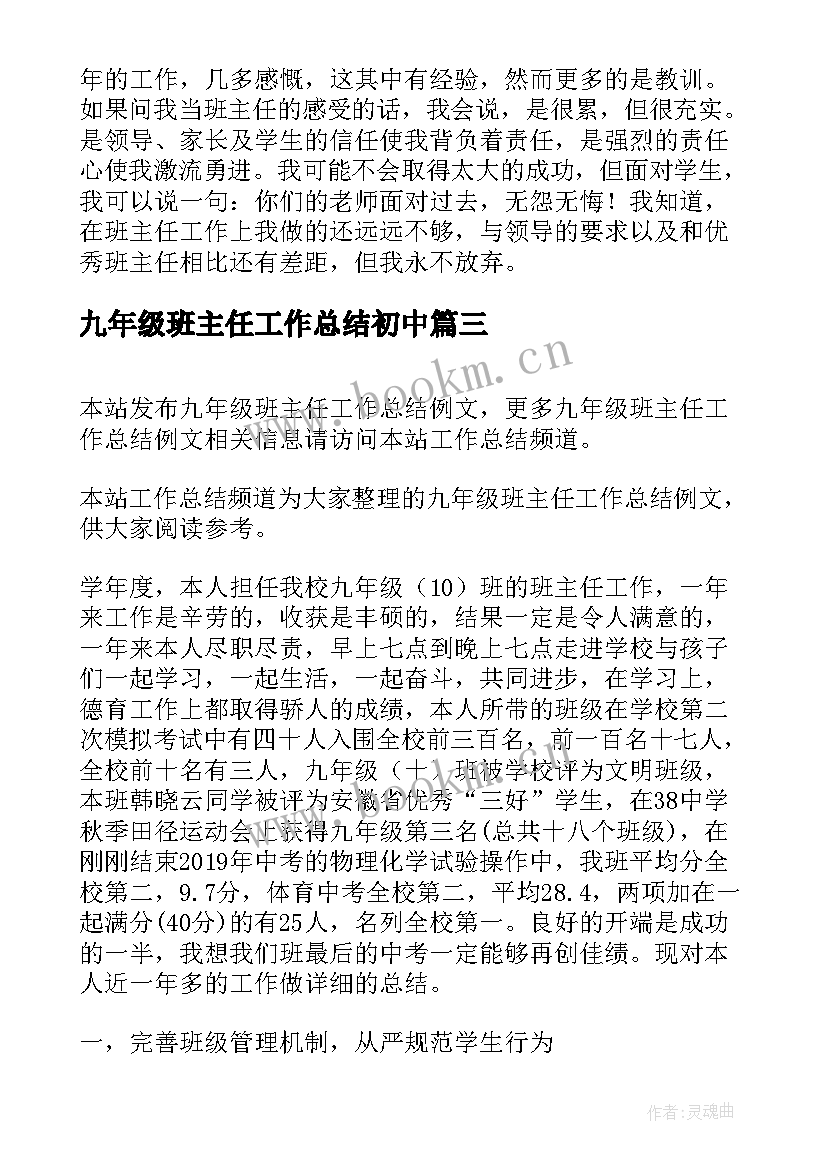 最新九年级班主任工作总结初中 九年级班主任工作总结(精选17篇)