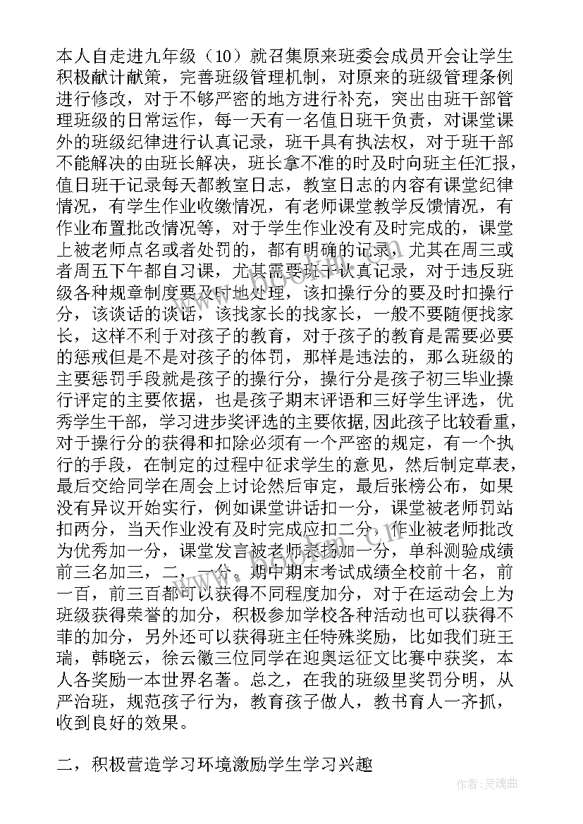 最新九年级班主任工作总结初中 九年级班主任工作总结(精选17篇)