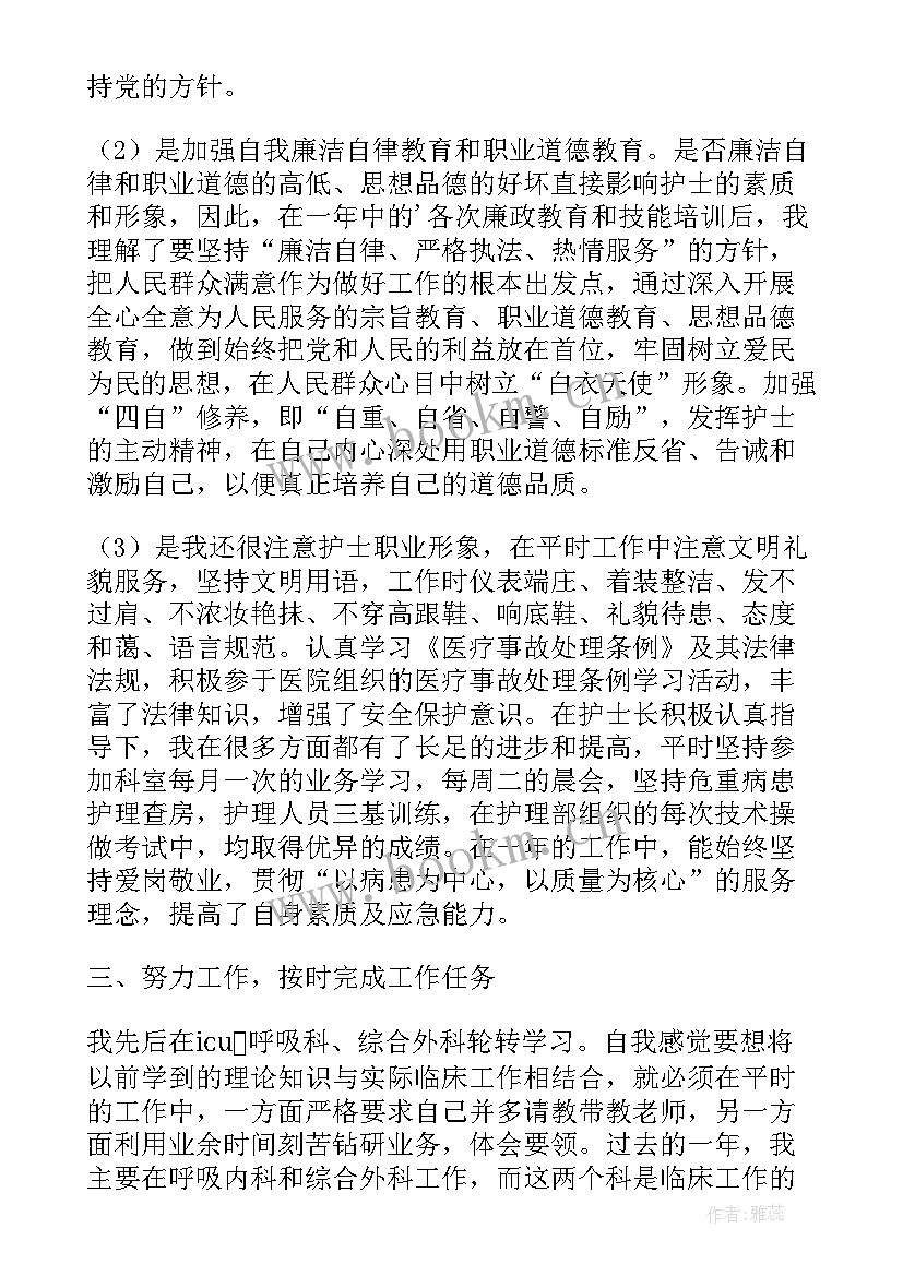 医院职工护士年度考核表的个人总结 医院护士年度考核表个人总结(优质8篇)