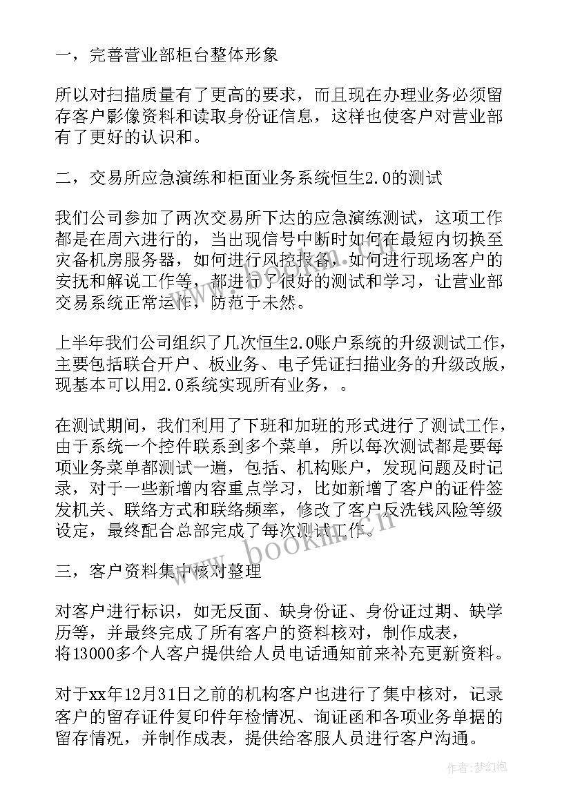 最新出差工作内容总结(汇总16篇)